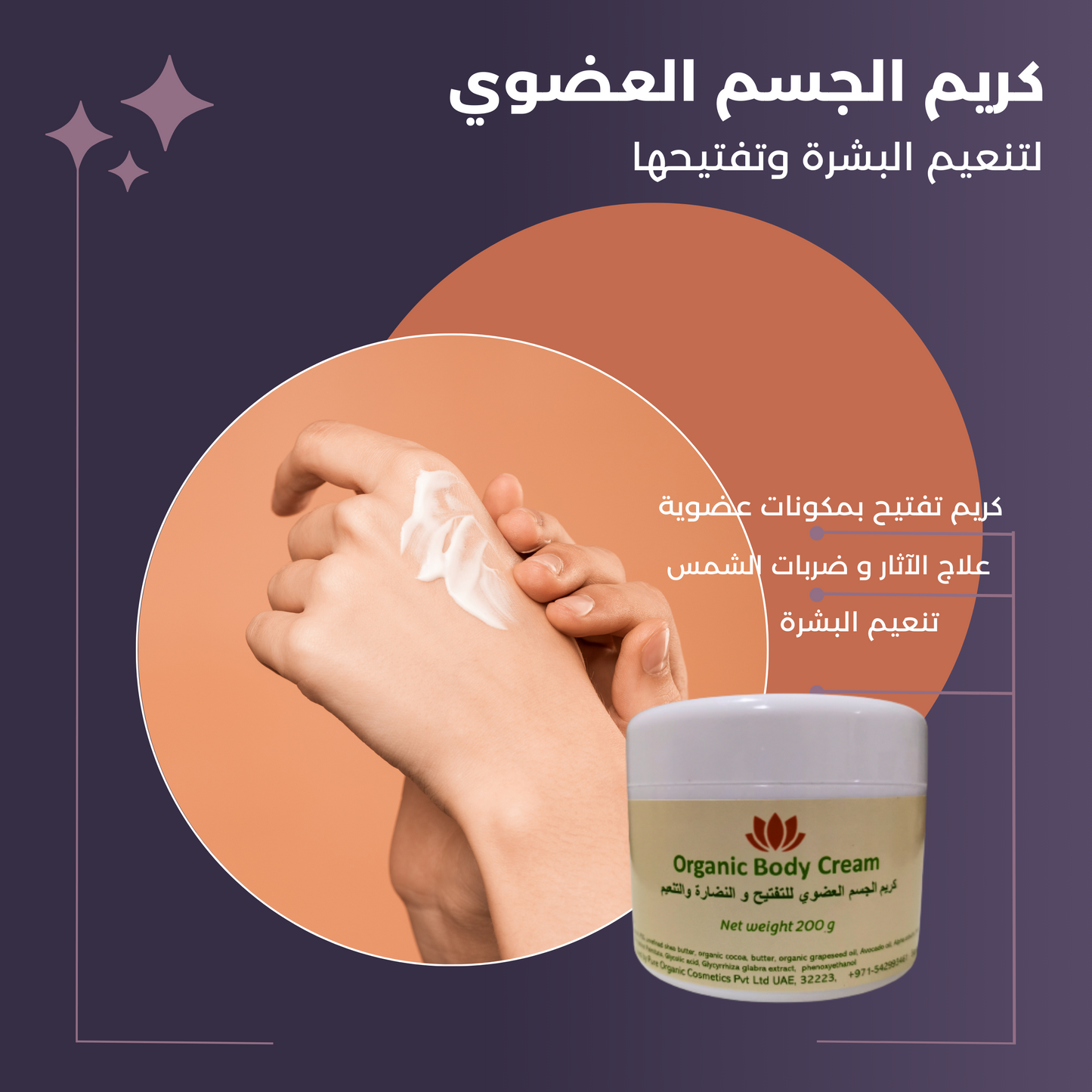 Organic Body Cream by Dr.Shaza Khalid