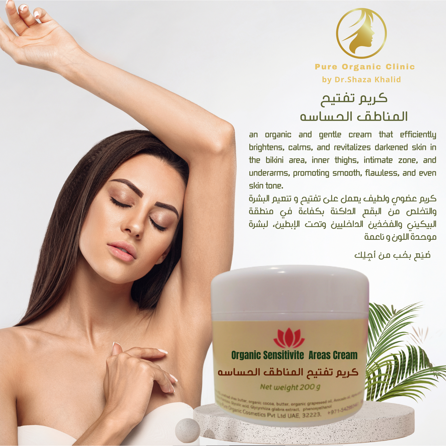 Sensitive areas Lighting Cream كريم تفتيح المناطق الحساسة