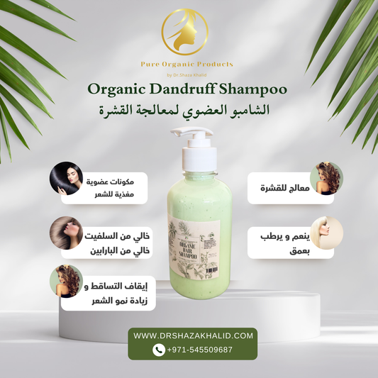 Organic Dandruff Shampoo شامبو معالجة القشرة العضوي